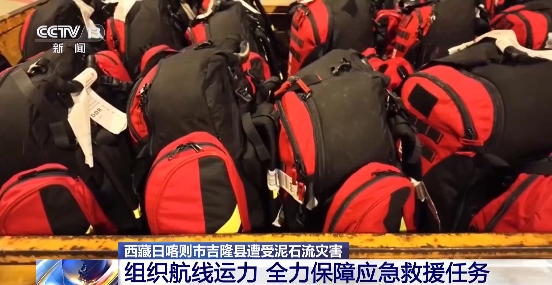 中国医学科学院邱斌医生黄牛预约代挂号电话携带大量先进设备 应急救援包机起飞前往西藏日喀则