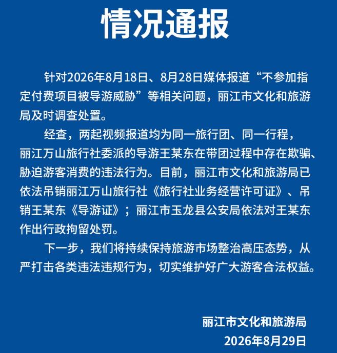 杭州市中医院马景赵宏利黄牛挂号电话丽江文旅局通报“不参加指定付费项目被导游威胁”等相关问题
