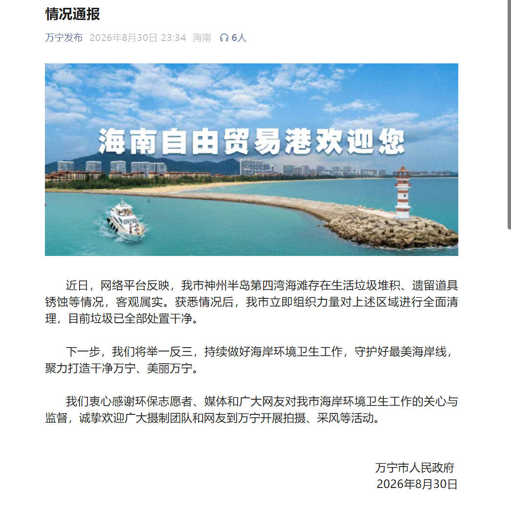山东第一医科大学附属肿瘤医院刘蒲香医生黄牛预约代挂号电话海南万宁通报“海滩存在生活垃圾堆积、遗留道具锈蚀等情况”