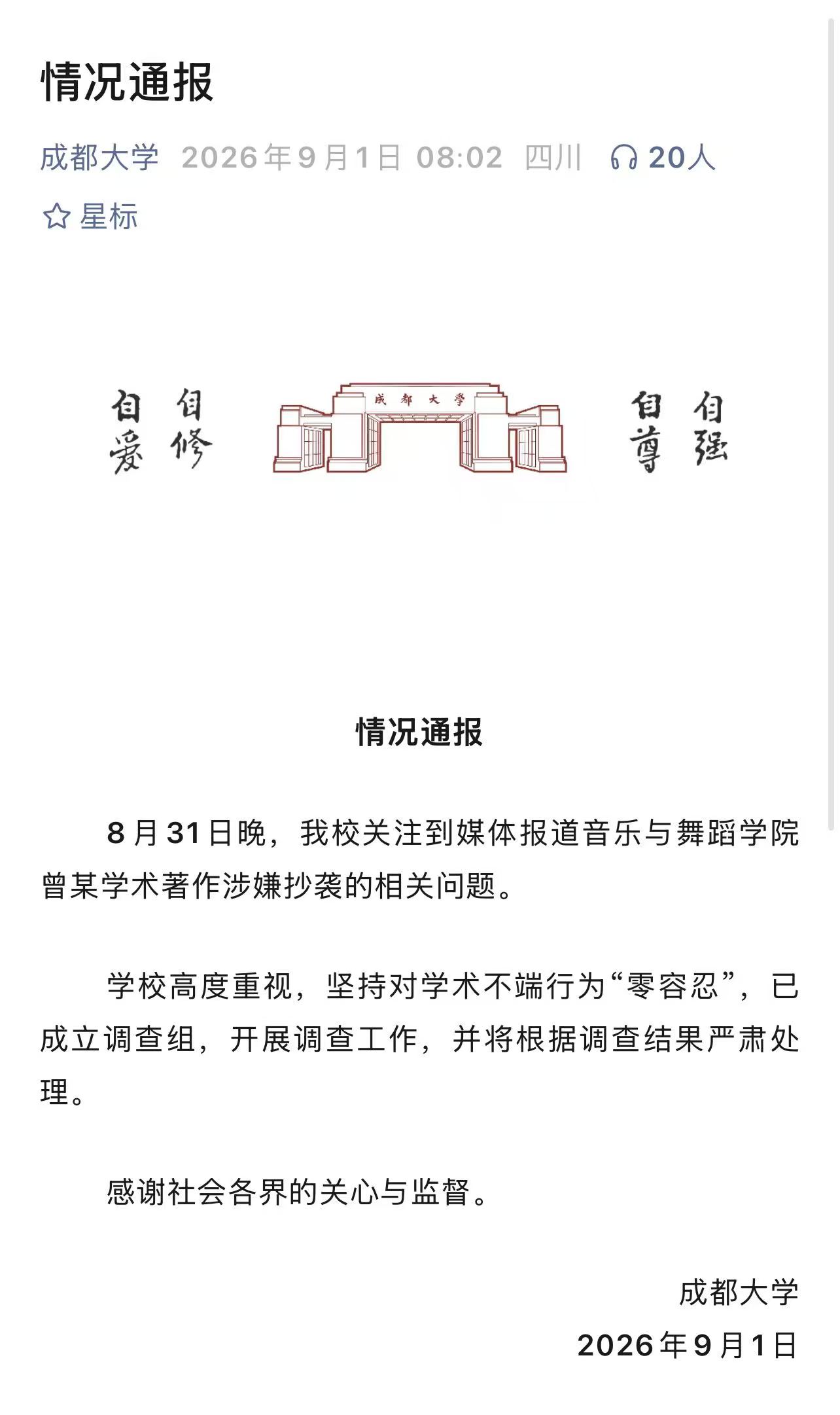 浙江大学医学院附属第一医院姚磊医生黄牛预约代挂号电话成都大学通报“曾某涉学术抄袭问题”:已成立调查组