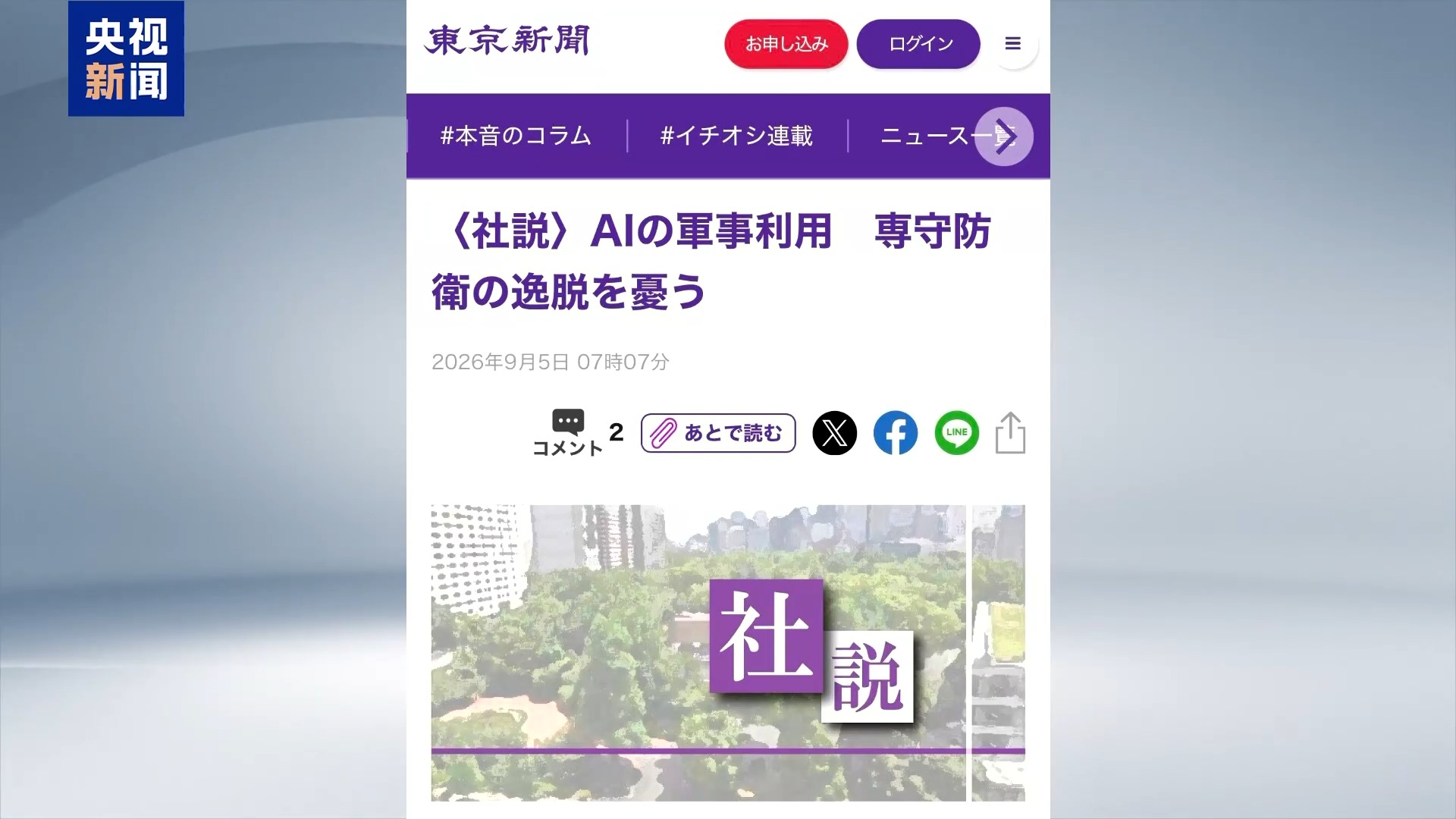 日本将AI用于军事日媒批其或违背“专守防卫”原则(图1)
