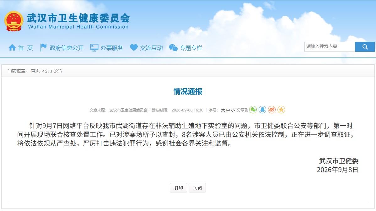 天津医科大学眼科医院黄牛号贩子票贩子代网上预约代挂号电话湖北武汉通报非法辅助生殖地下实验室:已查封
