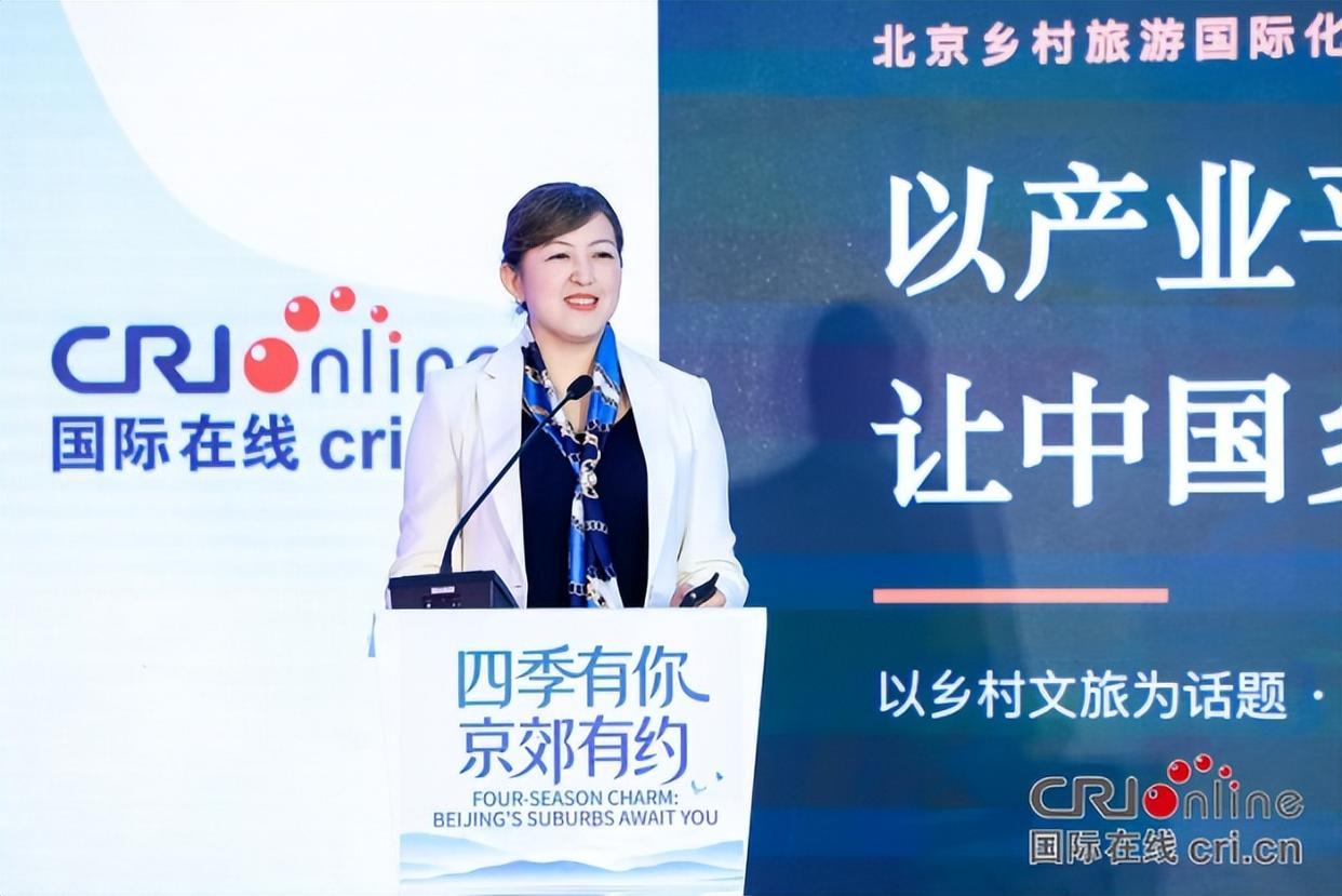 “四季有你京郊有约”——乡村旅游国际化赋能计划推介会举办共话北京乡村文旅国际化发展新路径(图3)