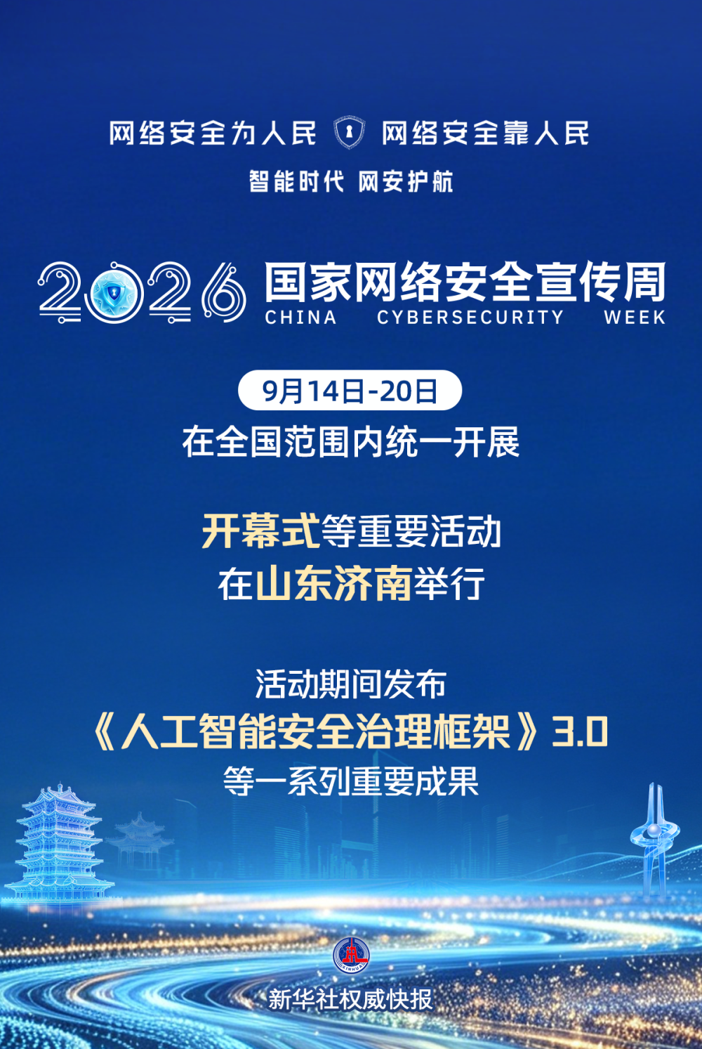 
宣武中医医院黄牛号贩子票贩子代网上预约代挂号电话2026年国家网络安全宣传周开幕