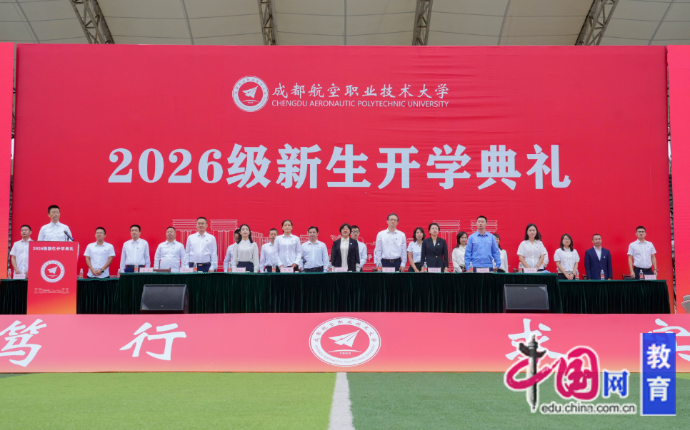 成都航空职业技术大学两校区同步举行2026级新生开学典礼(图1)