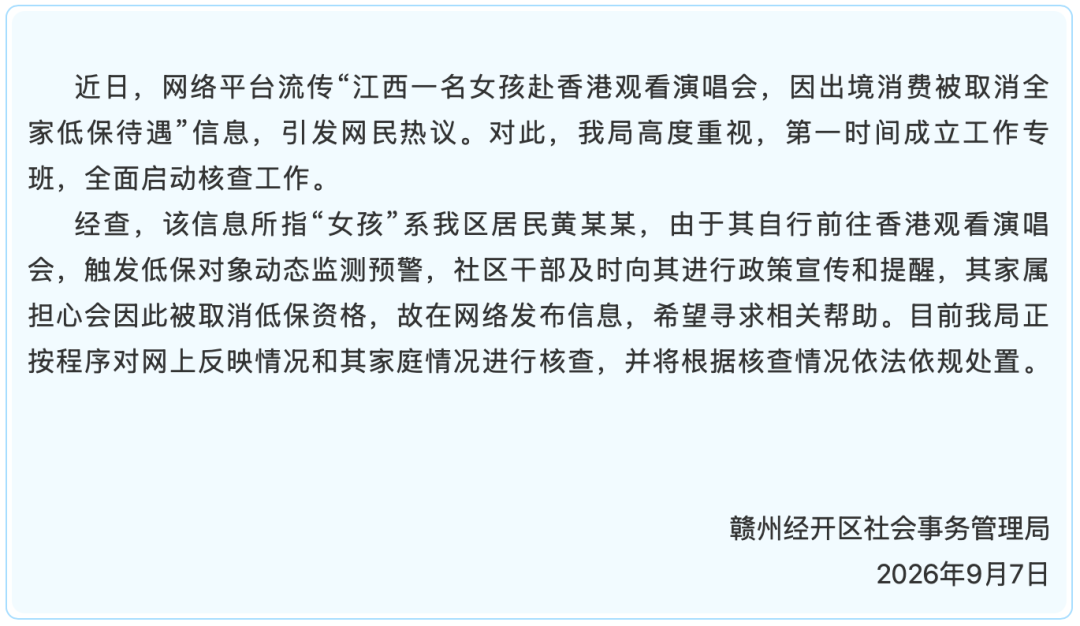 北京大学第六医院刘靖医生黄牛预约代挂号电话低保户女孩赴香港追星 全家低保该被取消吗?
