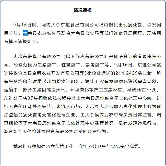 山东大学齐鲁医院李玉医生黄牛预约代挂号电话江西大余通报37头生猪运输途中死亡:未流入市场