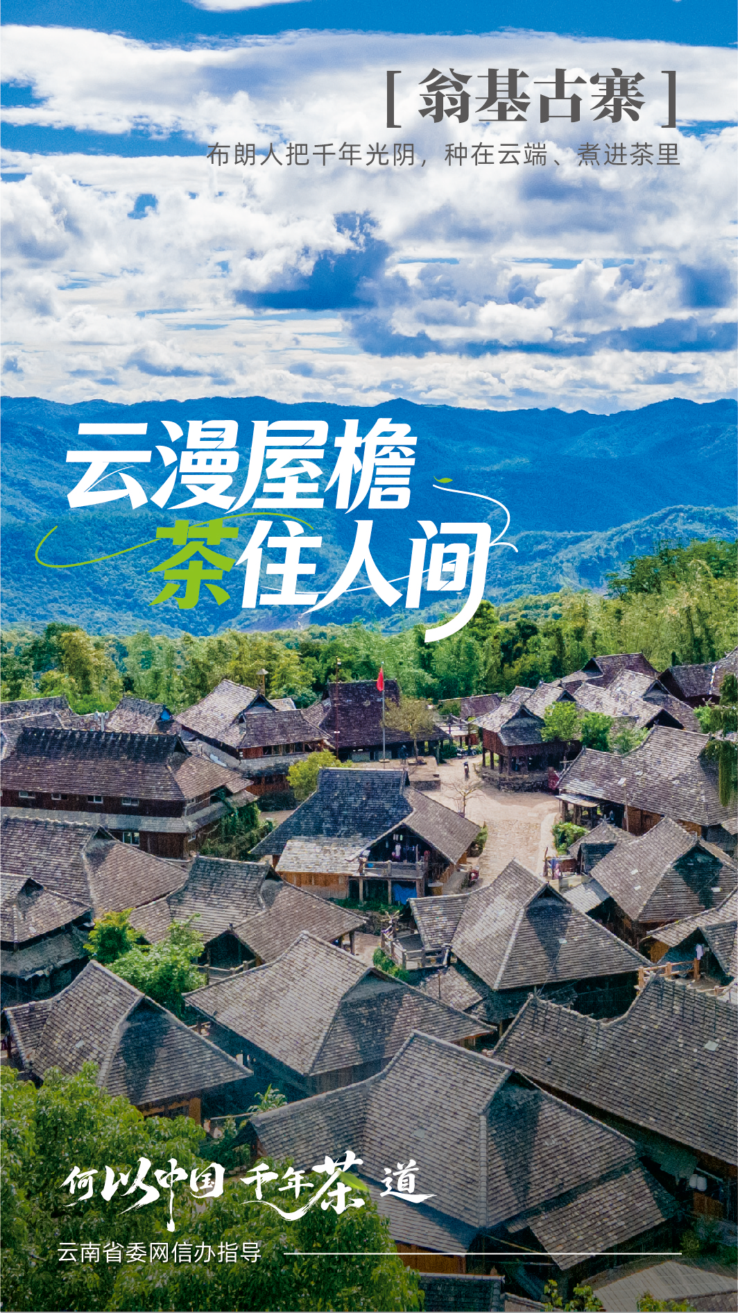 四川大学华西医院李永彬医生黄牛预约代挂号电话古寨新生 听景迈山人讲茶山新故事