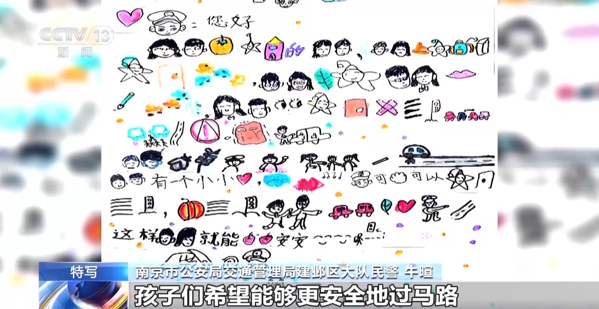 上海交通大学附属第九人民医院曲行舟医生黄牛预约代挂号电话一封手绘“密码信” 南京交警看完后立马安排了