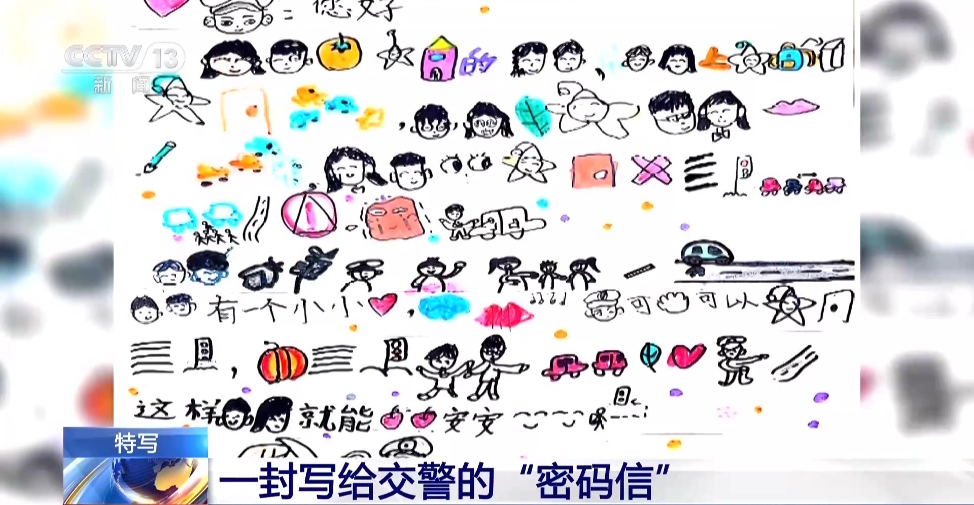 上海交通大学附属第九人民医院曲行舟医生黄牛预约代挂号电话一封手绘“密码信” 南京交警看完后立马安排了