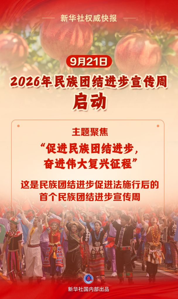 广州中医药大学第一附属医院黄牛号贩子票贩子代网上预约代挂号电话2026年民族团结进步宣传周启动
