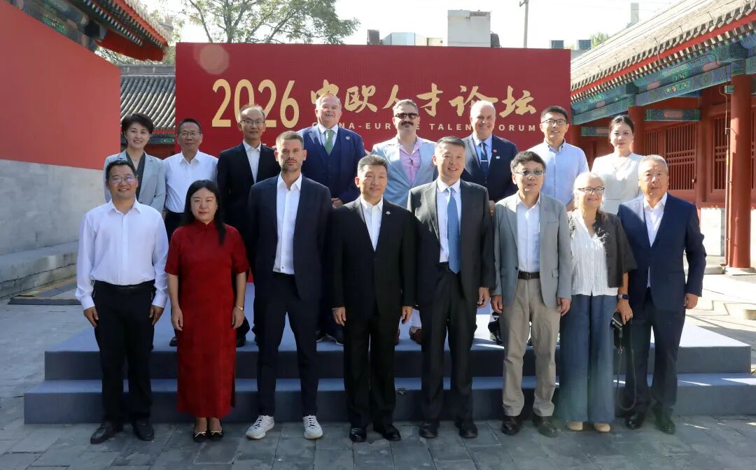 中医药大学东方医院黄牛号贩子票贩子代网上预约代挂号电话2026中欧人才论坛文化领域人才交流活动在京举行