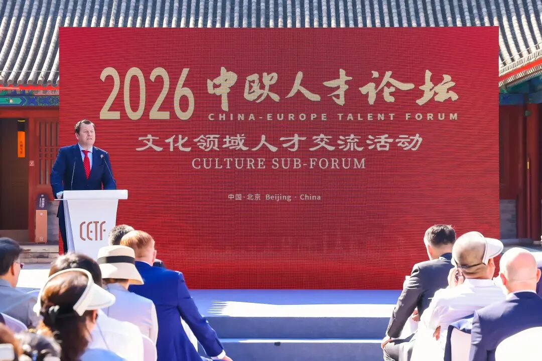 中医药大学东方医院黄牛号贩子票贩子代网上预约代挂号电话2026中欧人才论坛文化领域人才交流活动在京举行