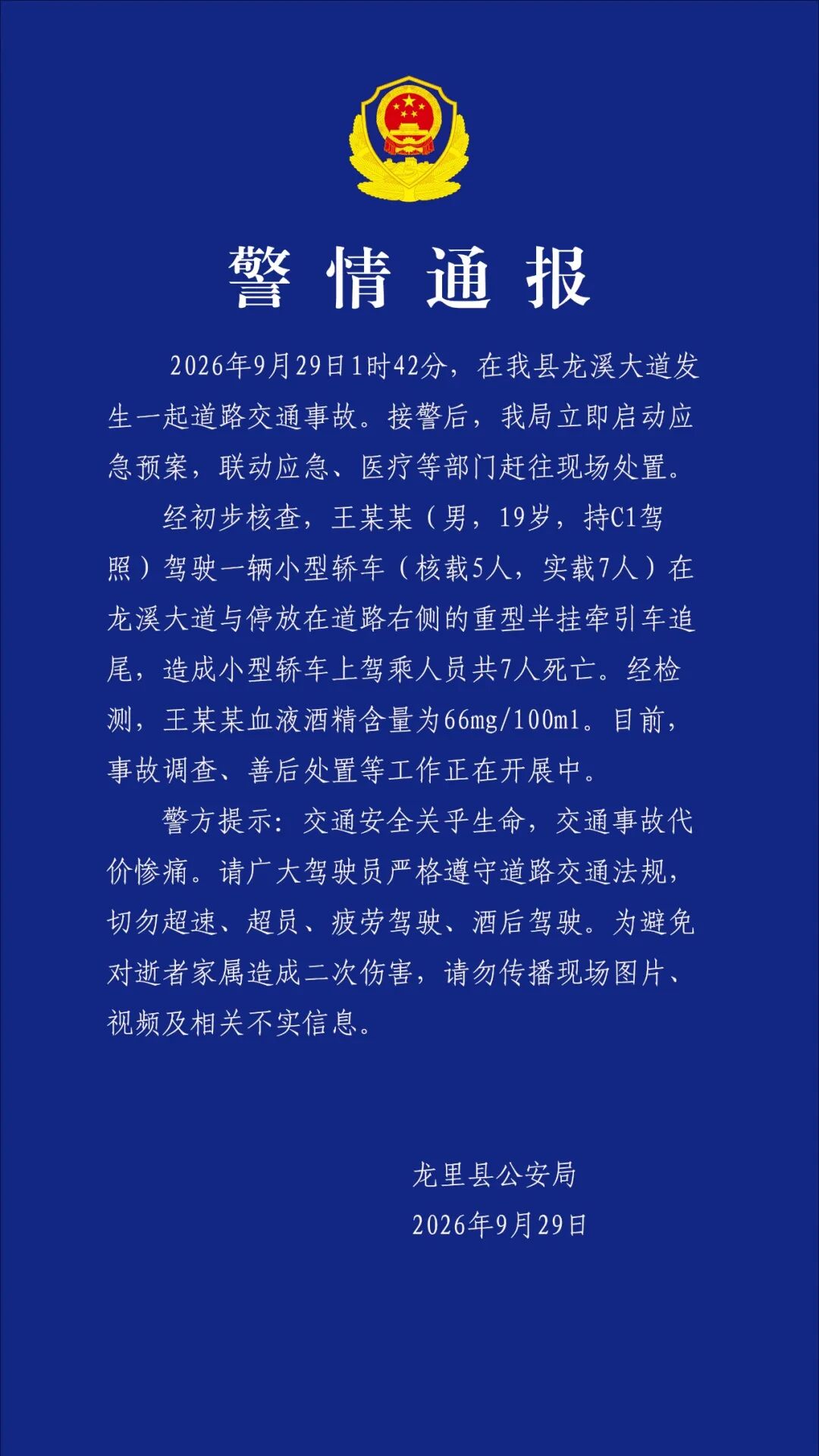 杭州市中医院赵宏利医生黄牛预约代挂号电话贵州省黔南州龙里县一交通事故致7人死亡 警方通报