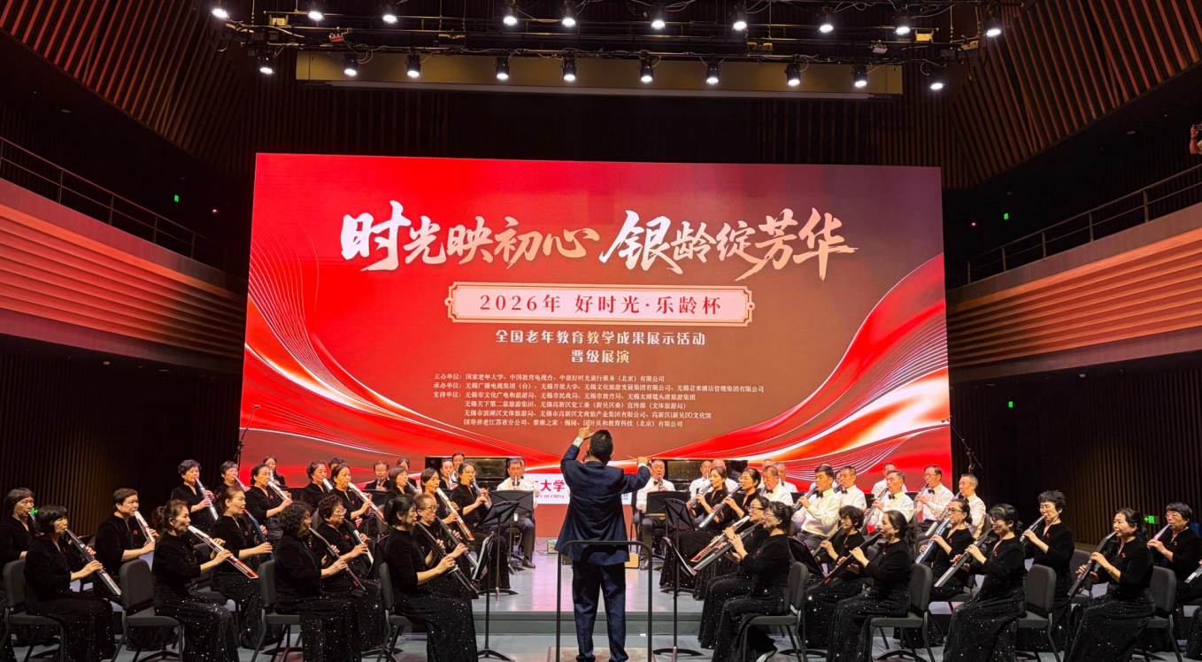 2026年“好时光·乐龄杯”全国老年教育教学成果展示活动线下展演收官(图3)