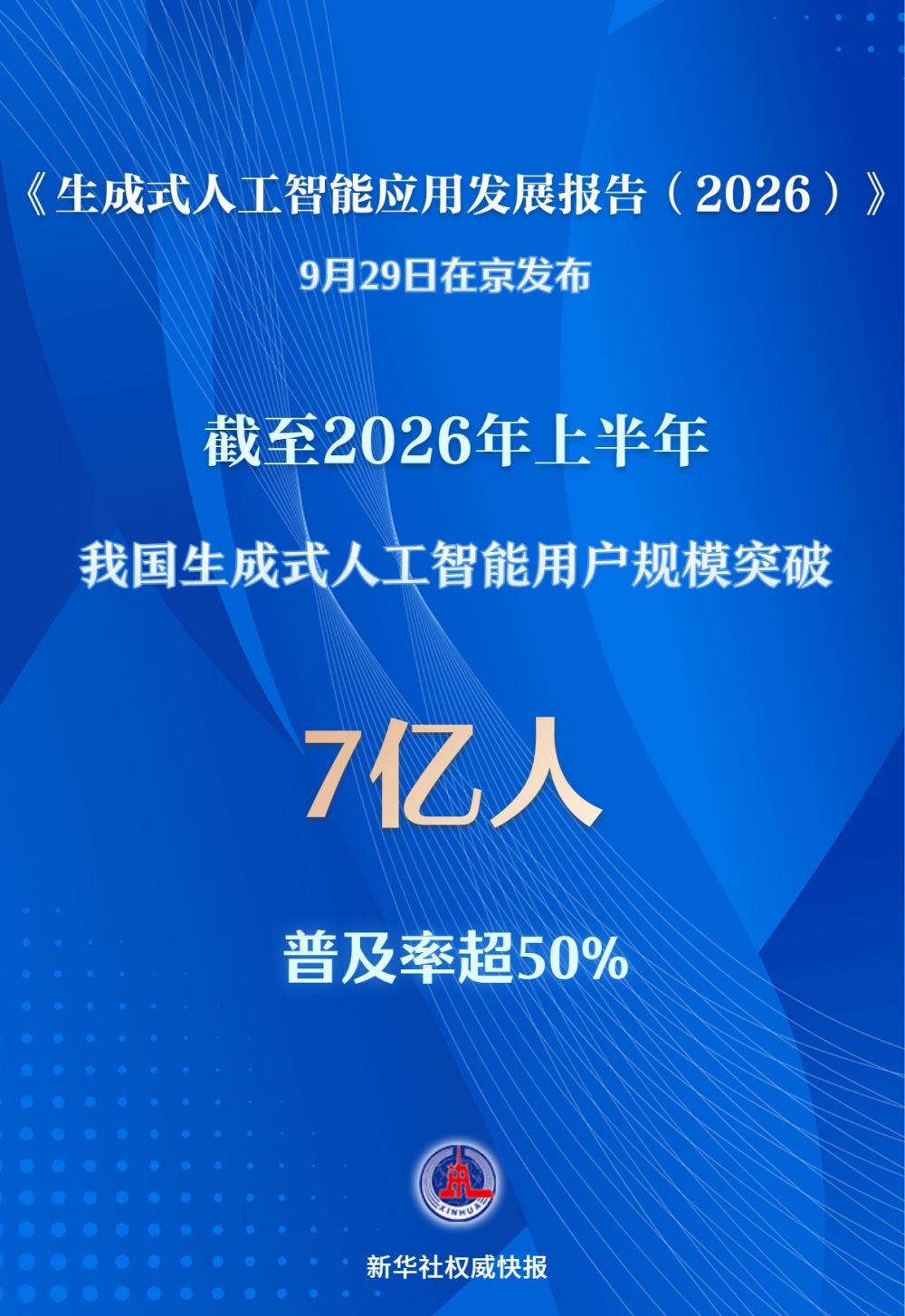 三环肿瘤医院黄牛号贩子票贩子代网上预约代挂号电话我国生成式人工智能用户规模突破7亿人