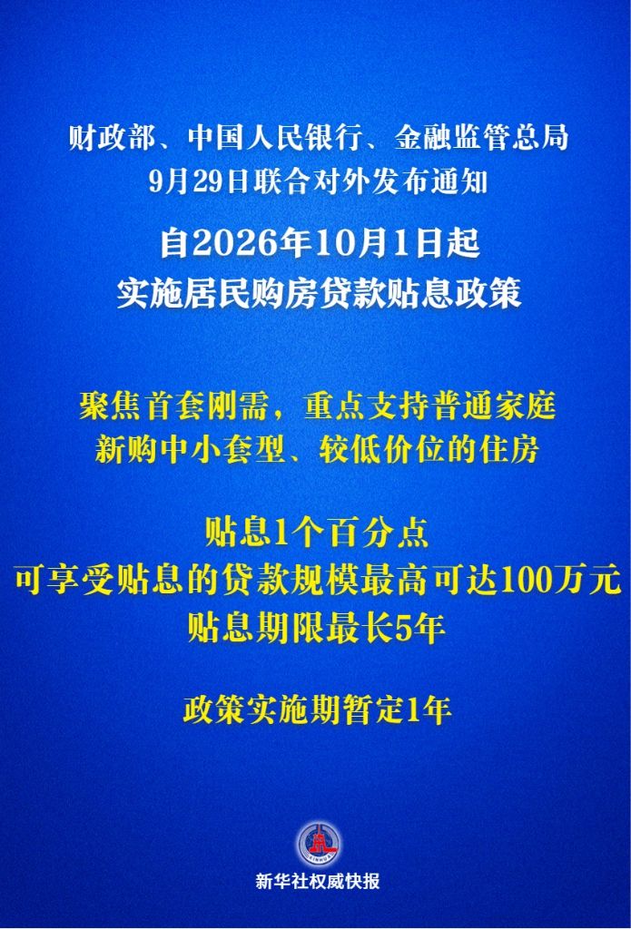 上海华东医院黄牛号贩子票贩子代网上预约代挂号电话居民房贷贴息政策10月1日起实施