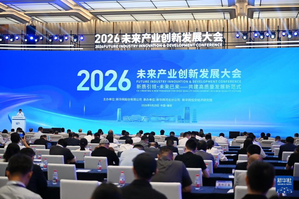 复旦大学附属妇产医院陈义松医生黄牛预约代挂号电话2026未来产业创新发展大会在雄安新区举行