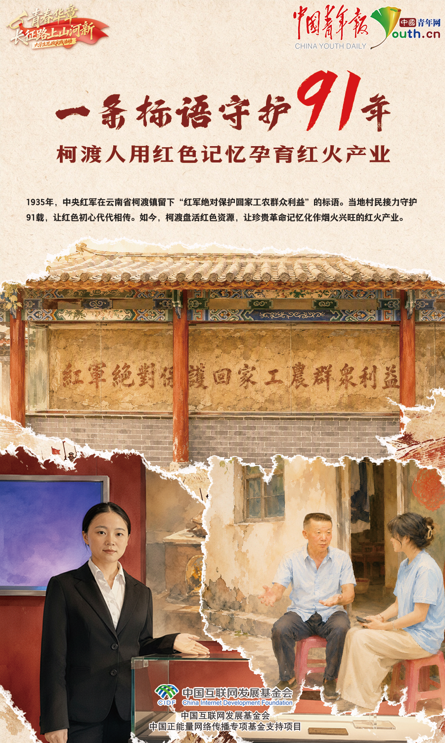 西安市中医医院黄牛号贩子票贩子代网上预约代挂号电话【青春华章·长征路上山河新】一条标语守护91年,柯渡人用红色记忆孕育红火产业
