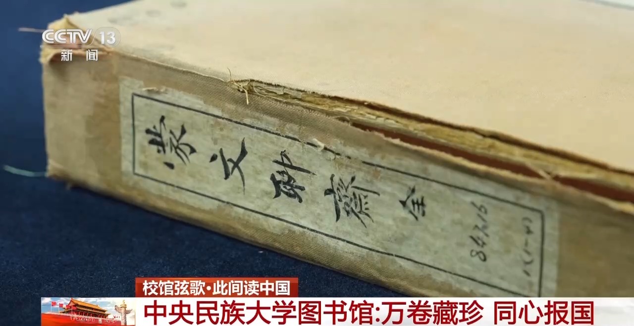 鼓楼中医医院黄牛号贩子票贩子代网上预约代挂号电话校馆弦歌丨中央民族大学图书馆:万卷藏珍 同心报国