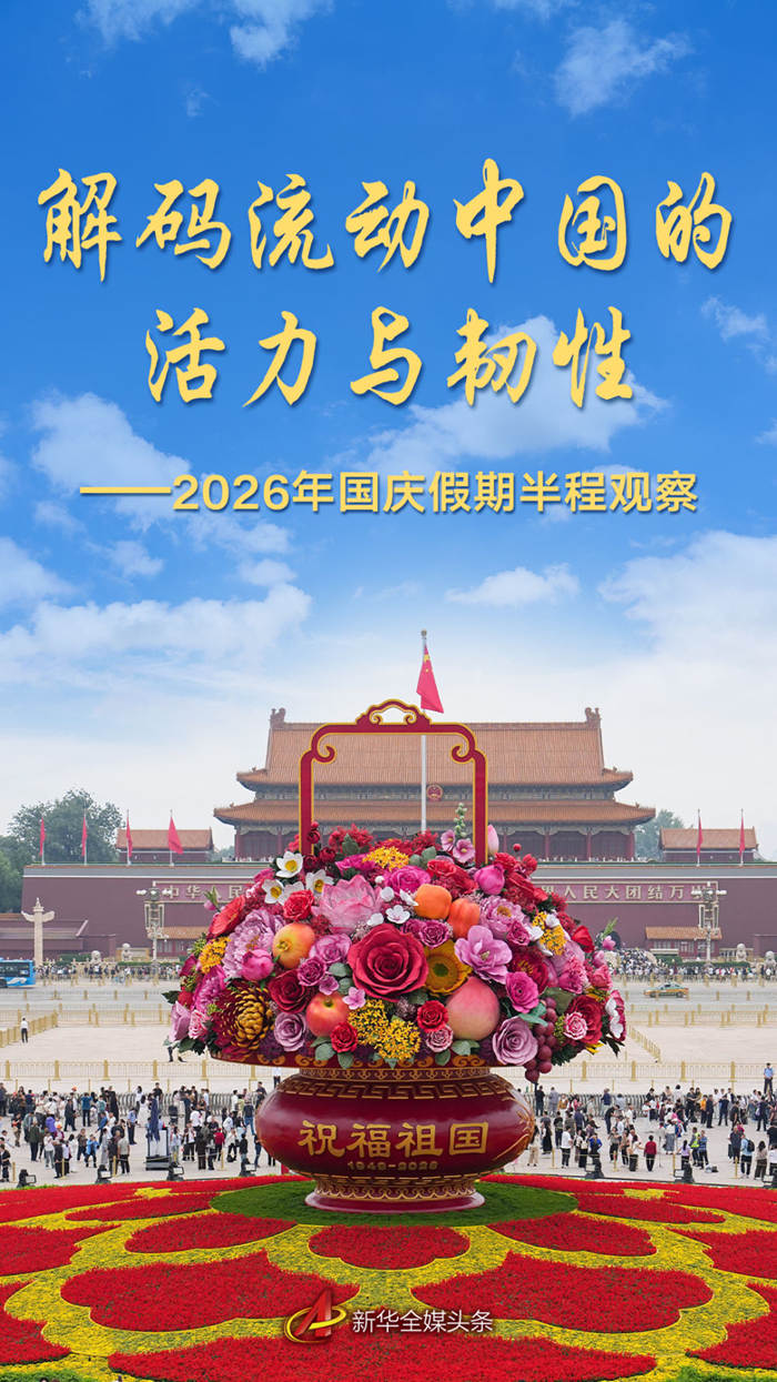 东直门医院黄牛号贩子票贩子代网上预约代挂号电话解码流动中国的活力与韧性——2026年国庆假期半程观察