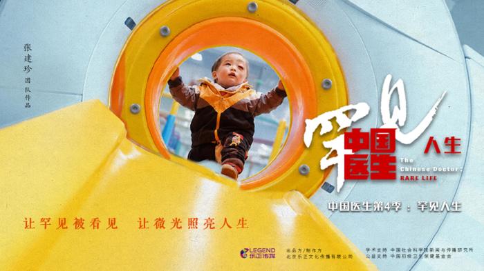 上海交通大学医学附属上海儿童医学中心顾松医生黄牛预约代挂号电话聚集罕见病群体 《中国医生4:罕见人生》将开播