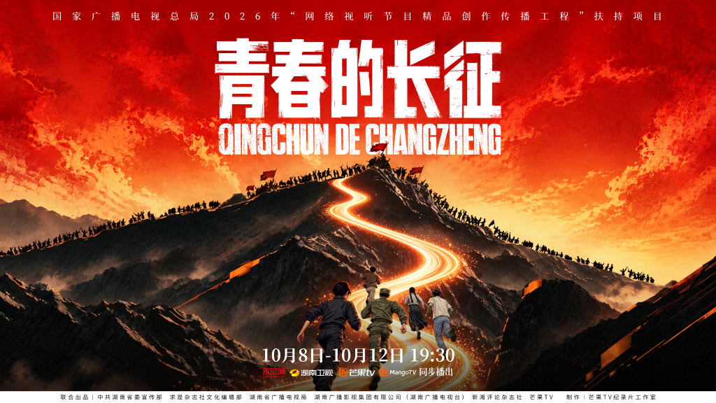 上海交通大学医学院附属新华医院曲发军医生黄牛预约代挂号电话微理论片《青春的长征》开播 青年讲述长征故事