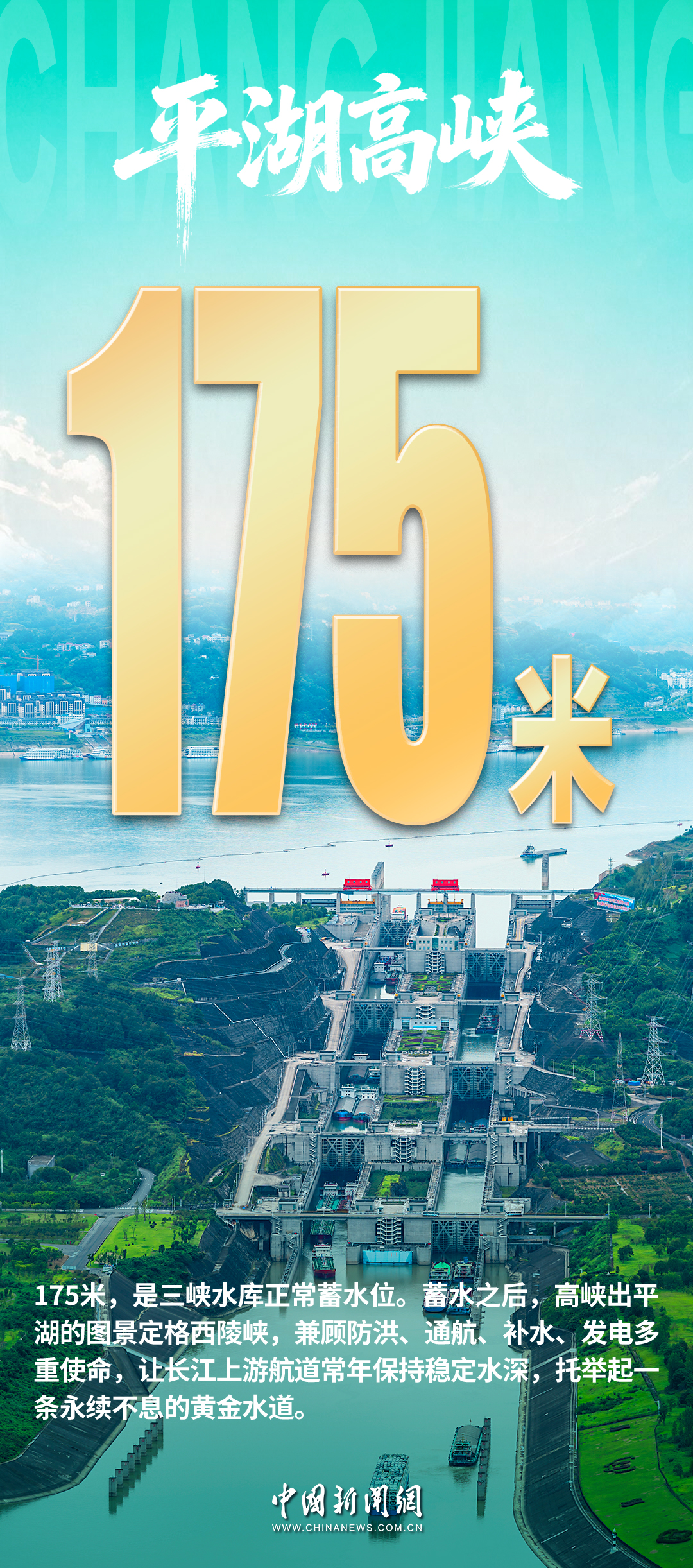 
四川大学华西医院徐建国医生黄牛预约代挂号电话何以中国·当惊世界殊｜九组数字，看见三峡新变