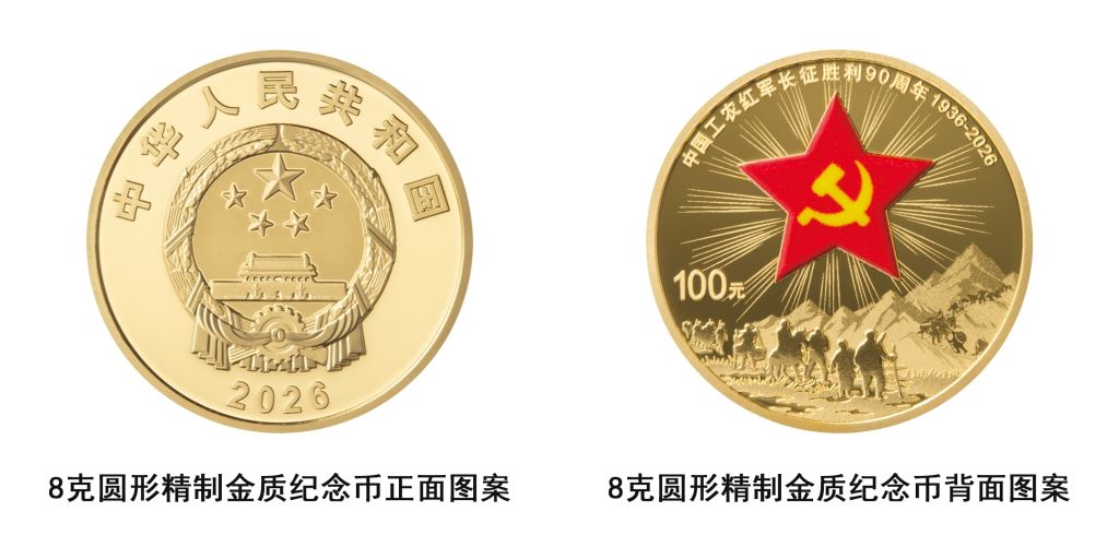 
山东第一医科大学附属肿瘤医院杨奔医生黄牛预约代挂号电话中国工农红军长征胜利90周年金银纪念币即将发行