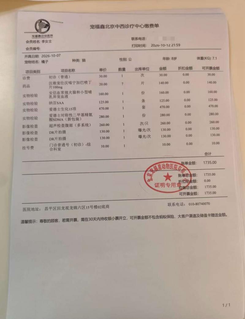 重庆各大医院各科室刘权兴医生黄牛预约代挂号电话宠物猫24小时未排尿,花费1700余元初诊后病情加重,宠主质疑延误诊疗,院方称无误诊