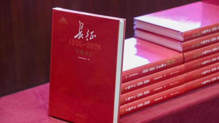 西安唐都医院黄牛号贩子票贩子代网上预约代挂号电话《长征专题书目(1936—2026)》出版 拓展目录学研究范畴