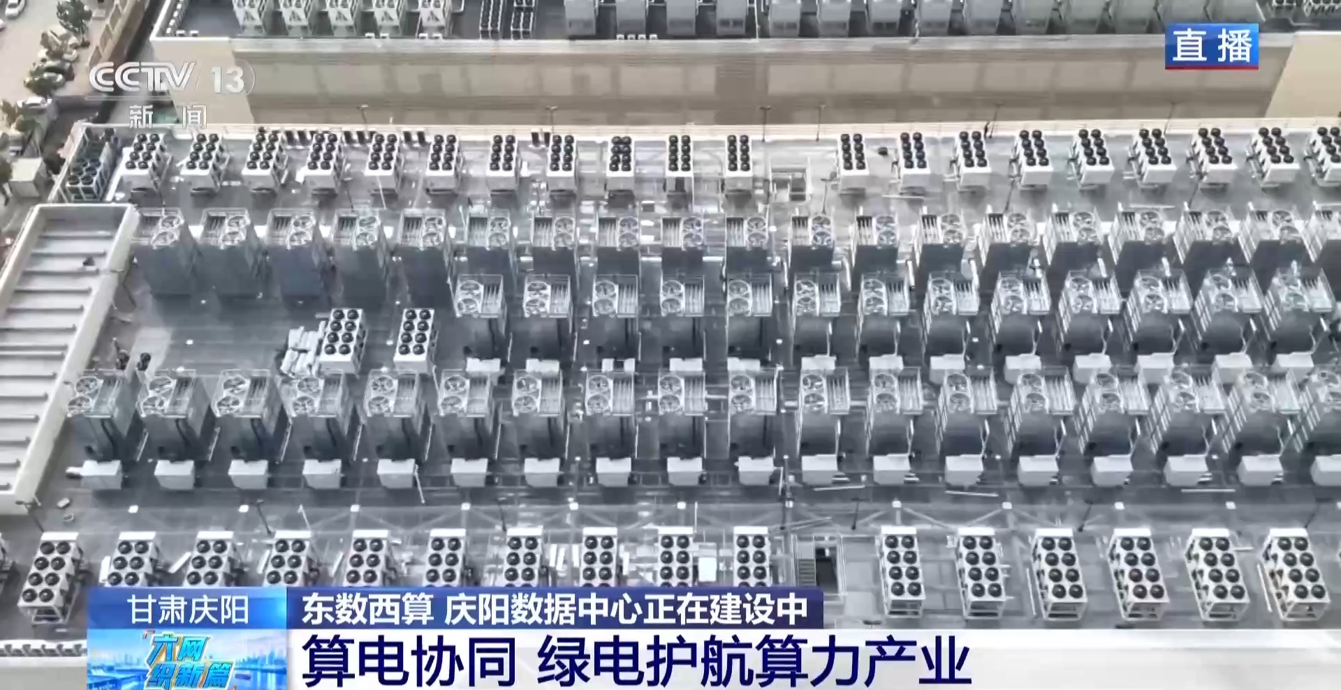 
北京协和医院王孟昭医生黄牛预约代挂号电话5个月建成一栋机楼 走进庆阳数据中心看算力网建设的奥妙