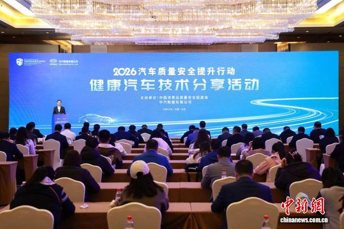 北京协和医院宋英娜医生黄牛预约代挂号电话聚焦汽车质量安全 专家学者共议健康汽车技术发展