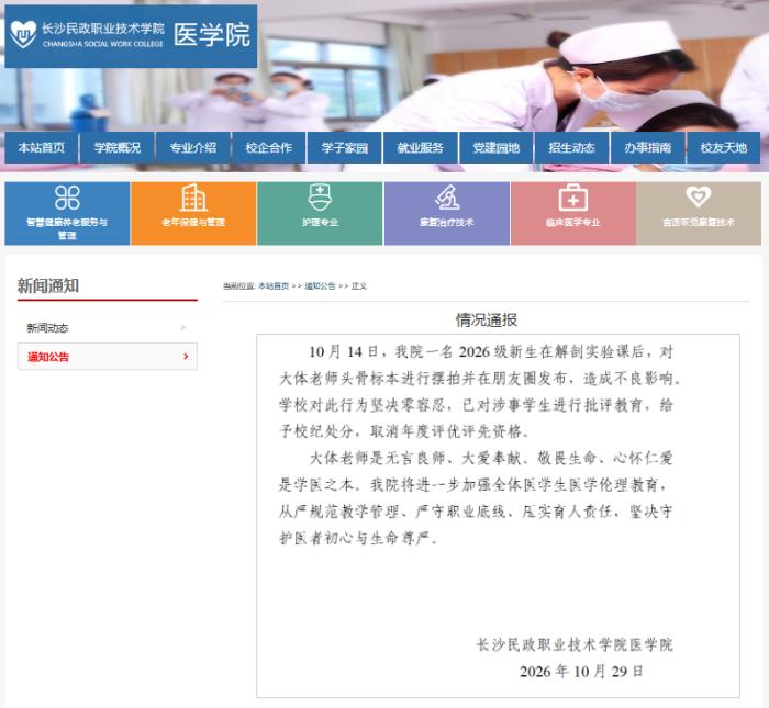 中国中医科学院广安门医院关念波医生黄牛预约代挂号电话一新生被曝摆拍大体老师头骨标本,配戏谑文字还发朋友圈!校方最新通报