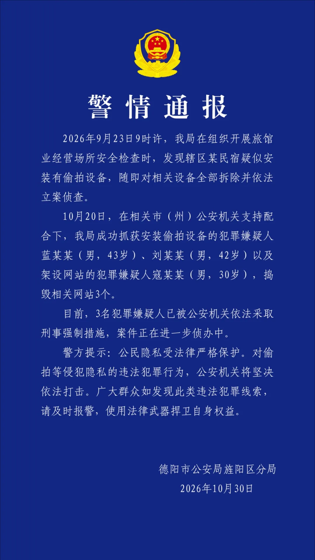 北京同仁医院王越张慧王开杰段安丽朱晓青李永新李铁张娜黄牛挂号电话四川德阳警方:在民宿安装偷拍设备 3人被采取刑事强制措施