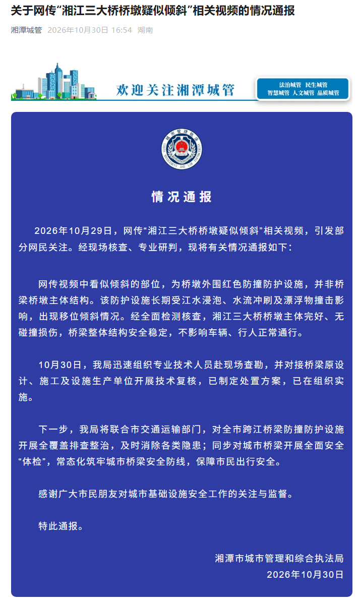 上海交通大学医学院附属瑞金医院赵卫国医生黄牛预约代挂号电话官方通报“湘江三大桥桥墩疑似倾斜”:非桥梁桥墩主体结构