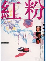 1995年-《红粉》<br>第45届优秀视觉效果银熊奖