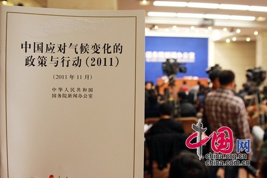 《中国应对气候变化的政策与行动（2011）》白皮书