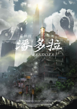 河森正治監督の新アニメ「重神機パンドーラ」は中国がテーマ