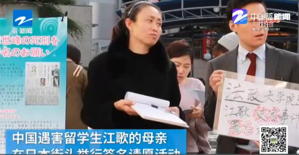 中国人女子大生殺害事件の裁判前に死刑判決求め母親が東京で署名活動