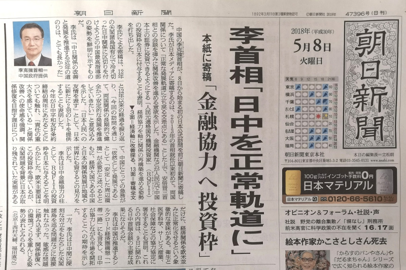 李克強総理が朝日新聞に寄稿