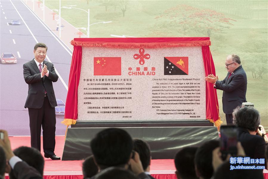 （XHDW）（1）习近平和巴布亚新几内亚总理奥尼尔共同出席中国援建的独立大道移交启用仪式