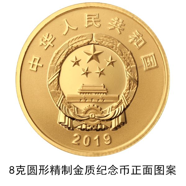 中華人民共和国成立70周年記念硬貨が10日から発行_中国網_日本語