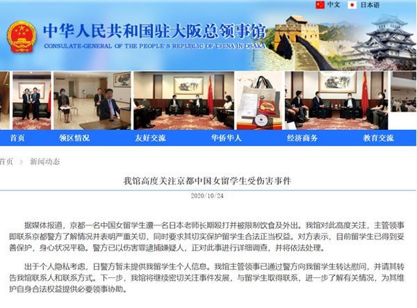 中国人留学生が日本人教員に殴られる　中国総領事館「必要な領事支援を」