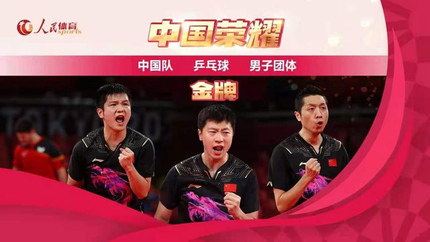 卓球男子団体がドイツを下して4連覇！　中国に35個目の金メダル