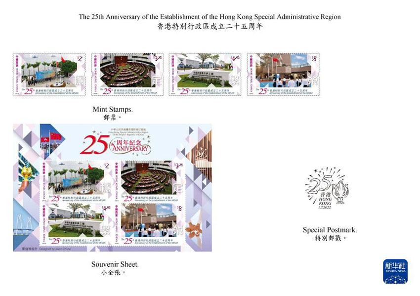 香港地區の祖國復帰25周年　香港郵政が記念切手2種を発売