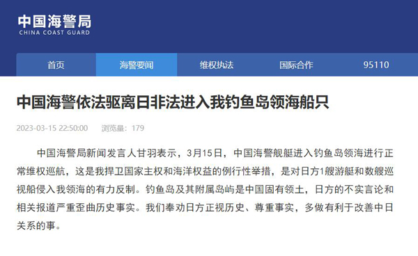 中国海警局、釣魚島の中国領海に不法侵入した日本船舶を法に基づき排除