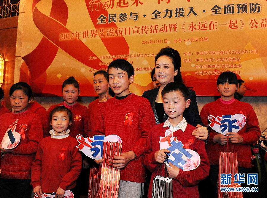 Пэн Лиюань приняла участие в мероприятии Всемирного дня борьбы со СПИДом в Пекине