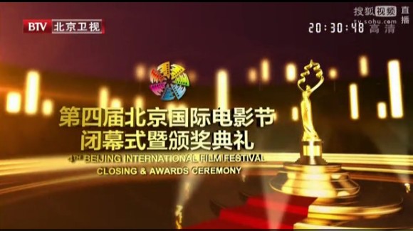 Видео: Церемония закрытия 4-го Пекинского международного кинофестиваля