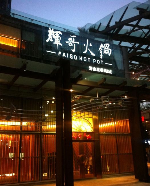 10 самых дорогих ресторанов Пекина 